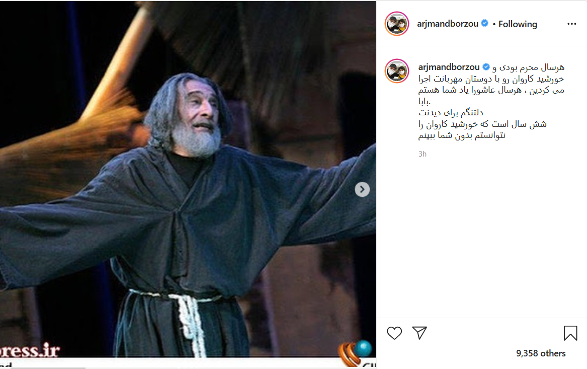 هنرمندان صفحات مجازی خود را به مناسبت عاشورای حسینی سیاهپوش کردند/ ابراز دلتنگی برزو ارجمند برای پدرش