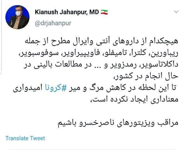 هشدار جهانپور درباره ویزیتور&zwnj;های ناصرخسرو/ داروهای آنتی وایرال در کاهش مرگ کرونا امیدواری ایجاد نکرده است