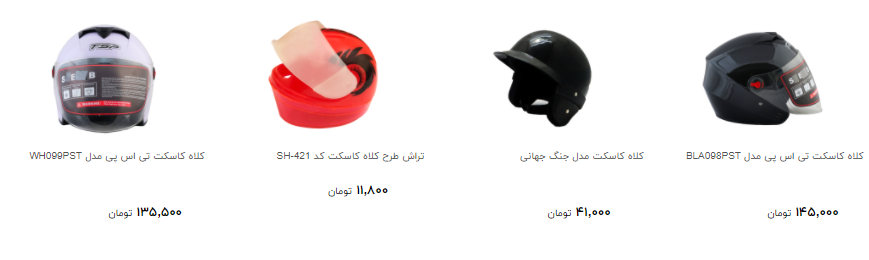 برای خرید کلاه کاسکت چقدر هزینه کنیم؟