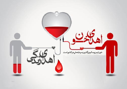 پویش نذر خون تا آخر ماه صفر در مهاباد برگزار می‌شود