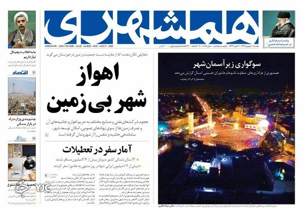 روزنامه های 10 شهریور 99