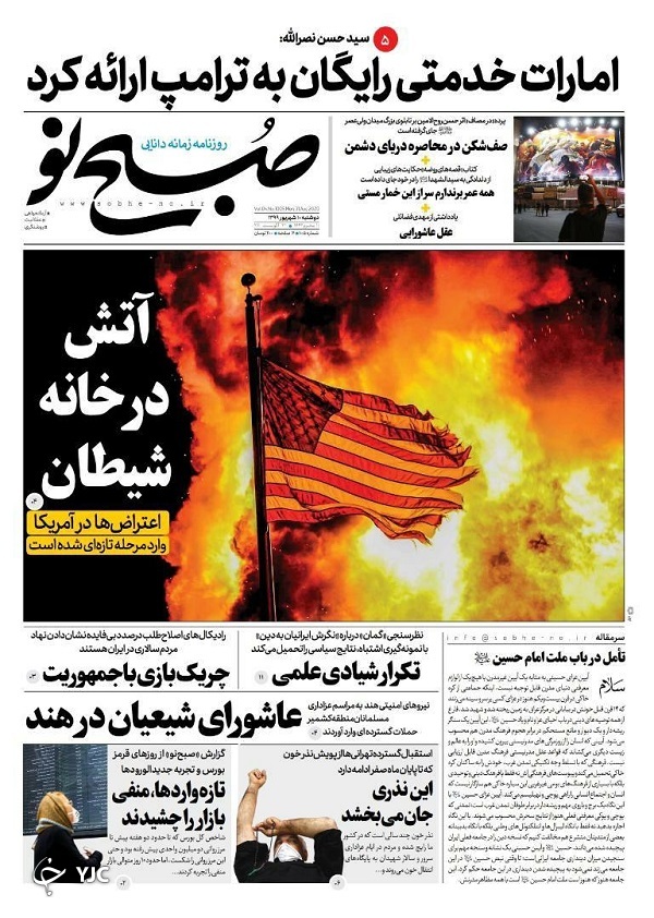 روزنامه های 10 شهریور 99