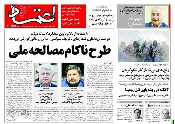 روزنامه های 10 شهریور 99