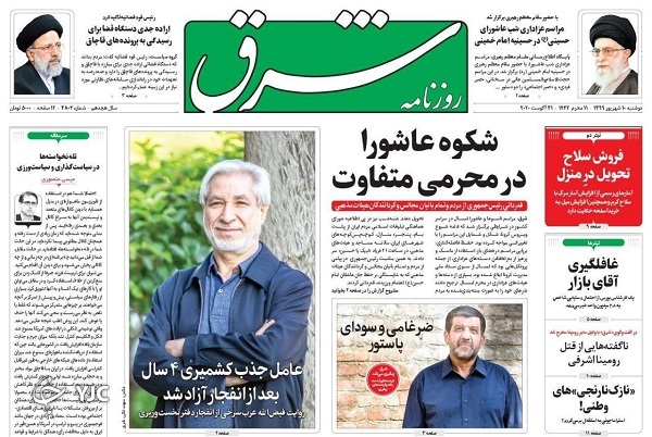 روزنامه های 10 شهریور 99