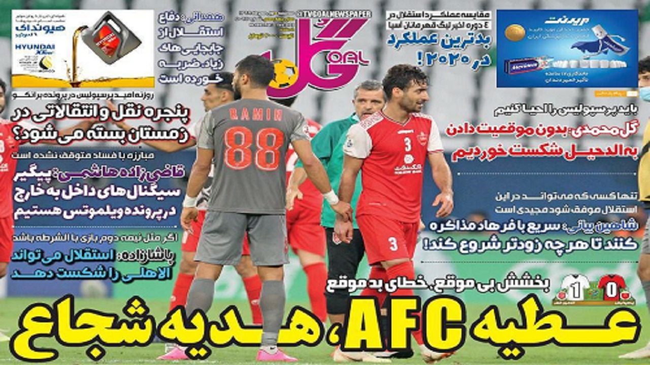 روزنامه گل - ۱ مهر
