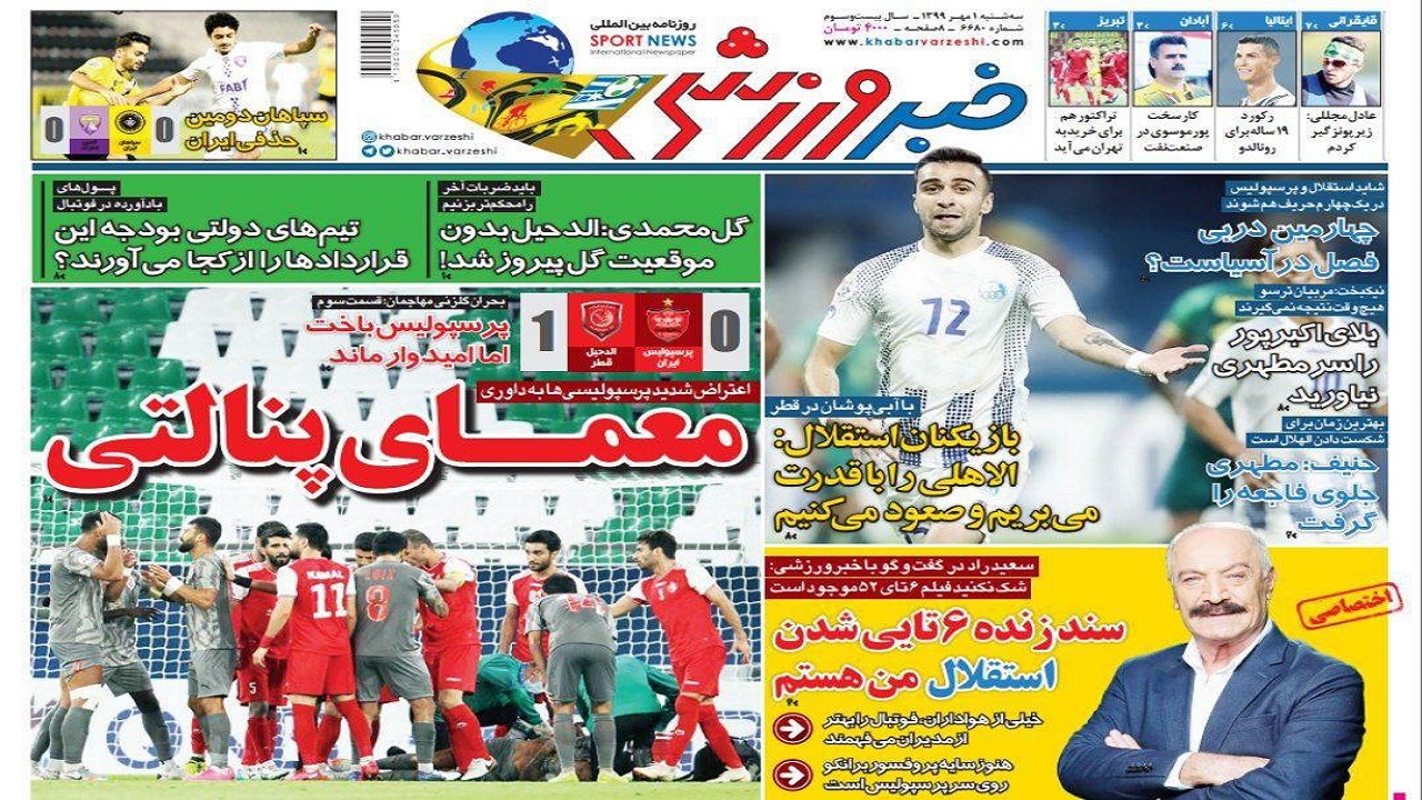 خبر ورزشی - ۱ مهر