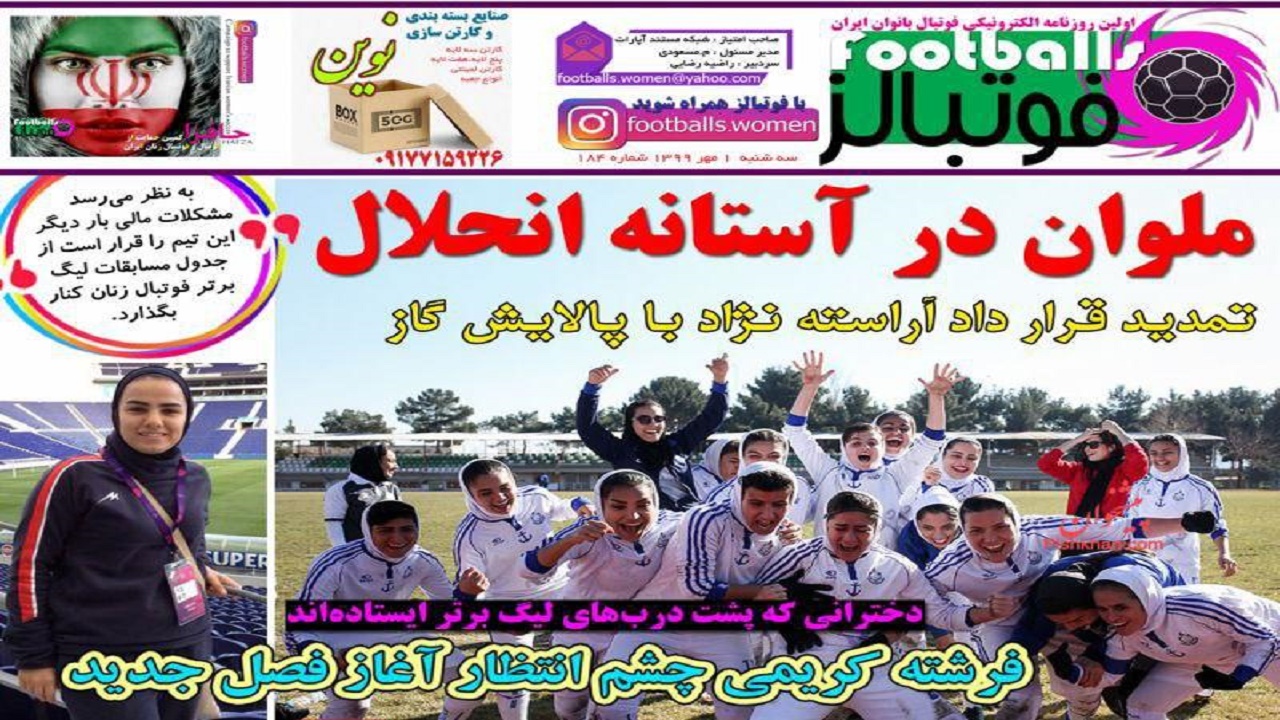 روزنامه فوتبالز - ۱ مهر