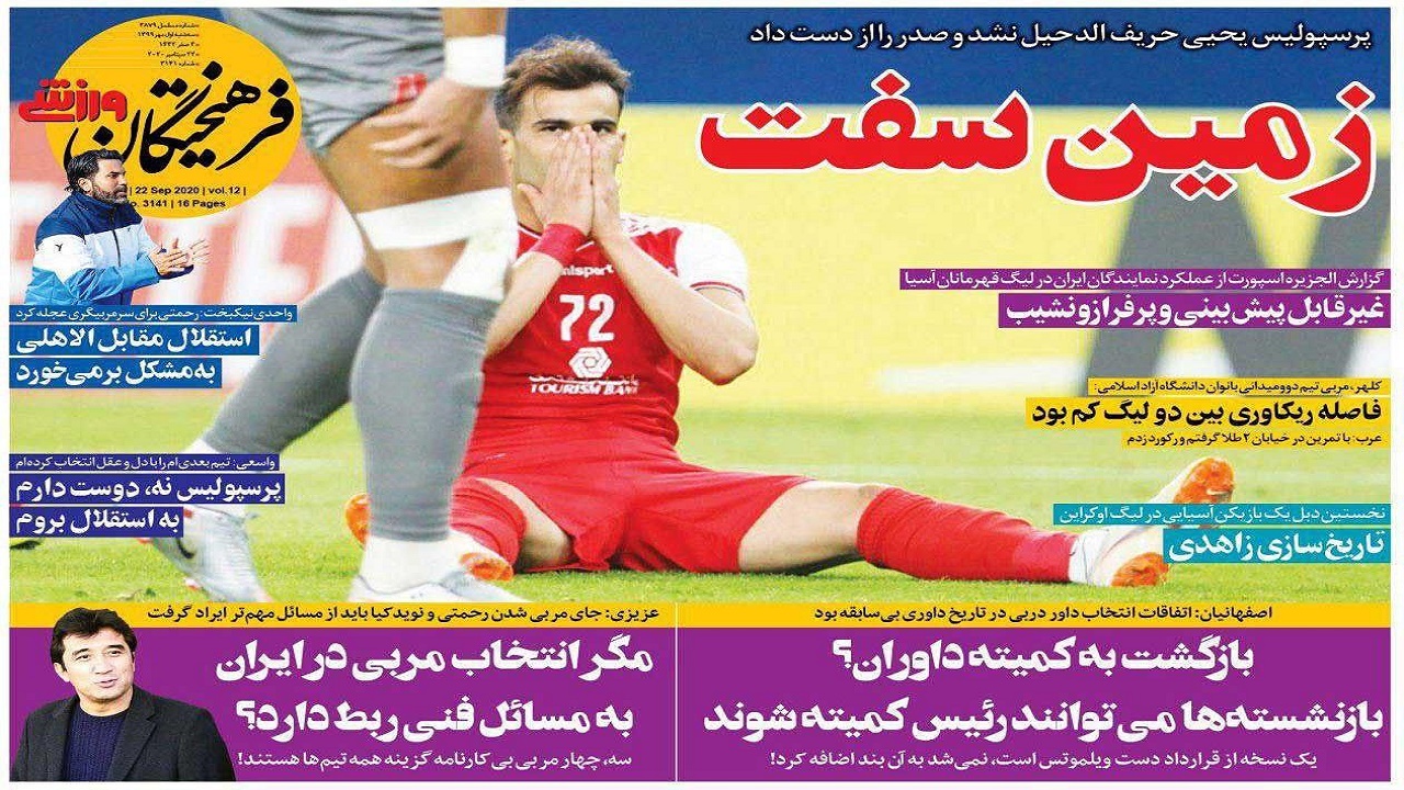 فرهیختگان ورزشی - ۱ مهر