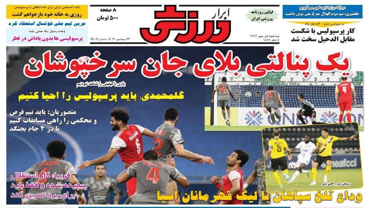 ابرار ورزشی - ۱ مهر