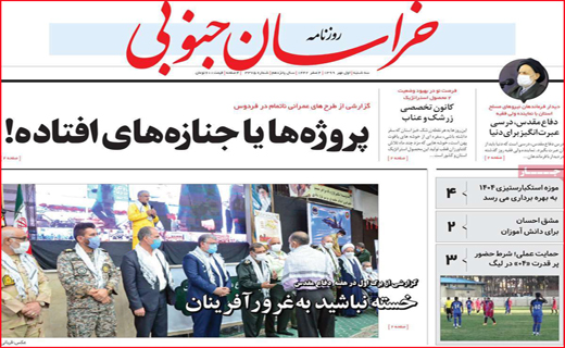 خراسان جنوبی