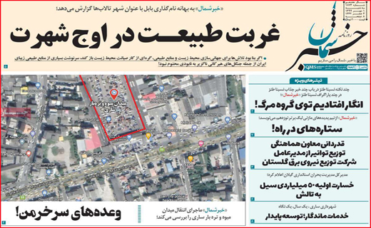 خبر شمال
