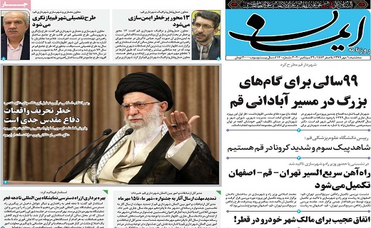 روزنامه ایمان