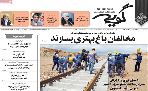 روزنامه گویه