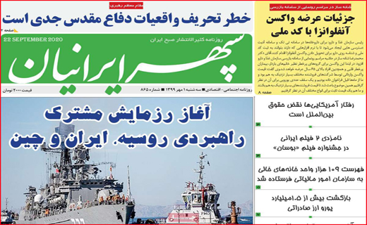 سپهر ایرانیان