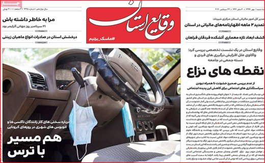 وقایع استان