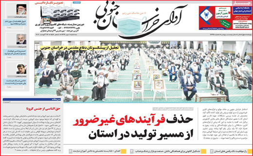 خراسان جنوبی