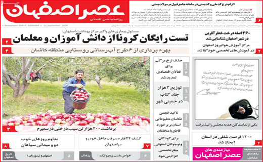 عصر اصفهان