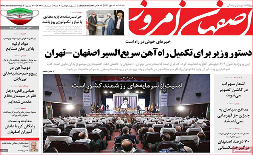 اصفهان امروز