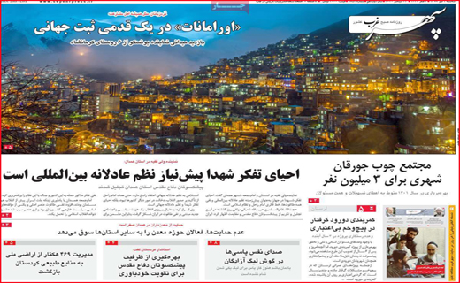 سپهر غرب