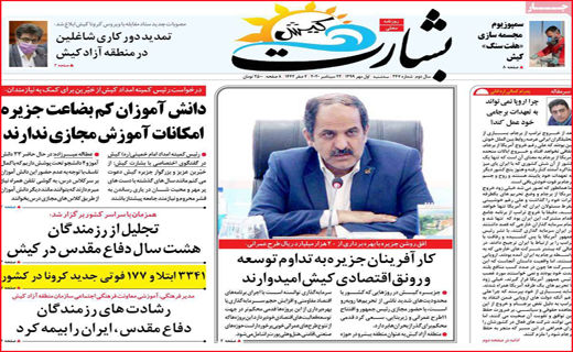 بشارت کیش