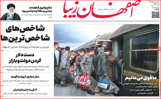 اصفهان زیبا