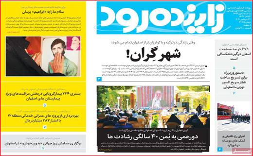 زاینده رود