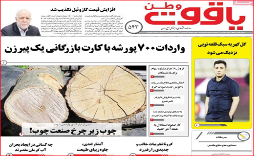 یاقوت وطن