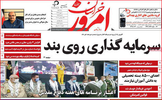 خراسان امروز