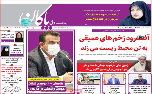 دیار پاکان