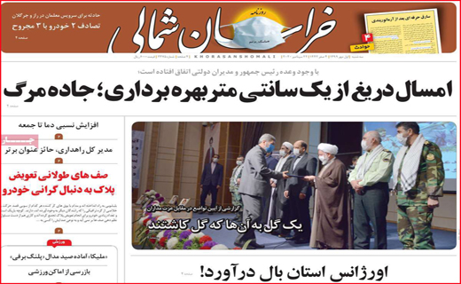 خراسان شمالی