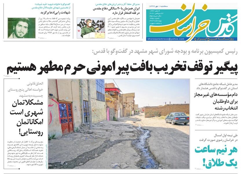 صفحه نخست روزنامه قدس خراسان رضوی