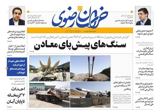 صفحه نخست روزنامه خراسان رضوی