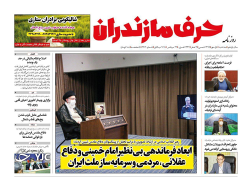 روزنامه حرف