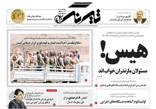 روزنامه تیرنگ
