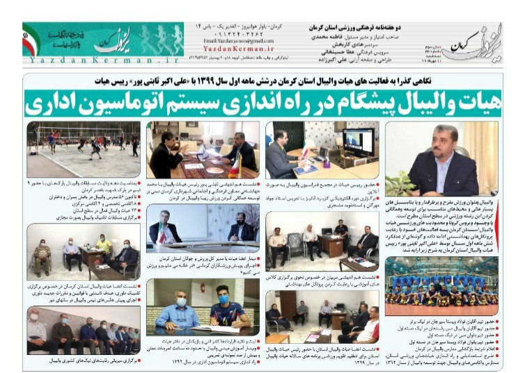 روزنامه یزدان کرمان