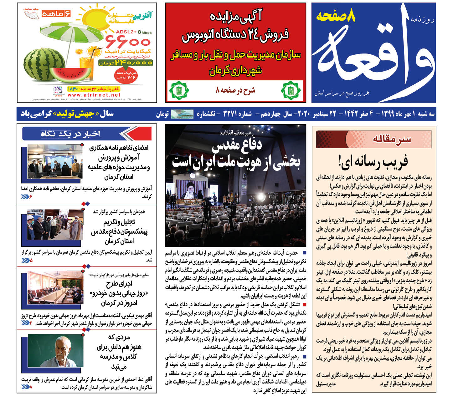 روزنامه واقعه