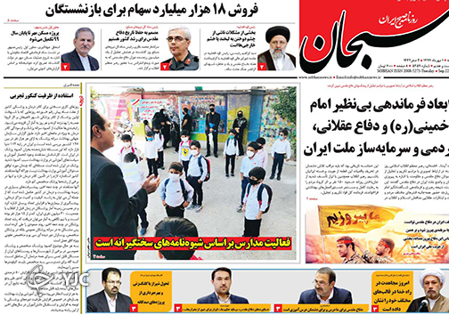 تصاویر صفحه نخست روزنامه&zwnj;های استان فارس روز سه شنبه یکم مهرماه سال ۱۳۹۹