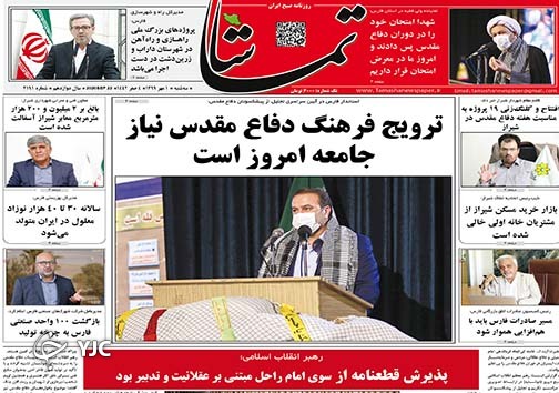 تصاویر صفحه نخست روزنامه&zwnj;های استان فارس روز سه شنبه یکم مهرماه سال ۱۳۹۹