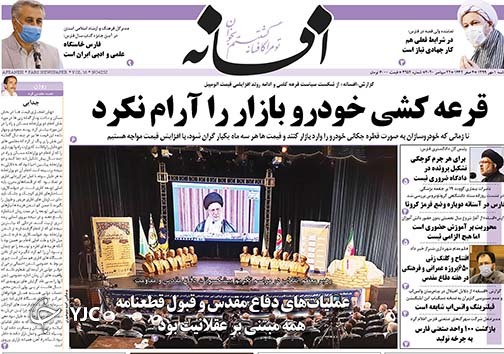 تصاویر صفحه نخست روزنامه&zwnj;های استان فارس روز سه شنبه یکم مهرماه سال ۱۳۹۹