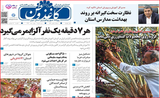 روزنامه کاغذ وطن