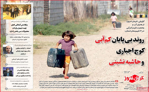 روزنامه کرمان امروز