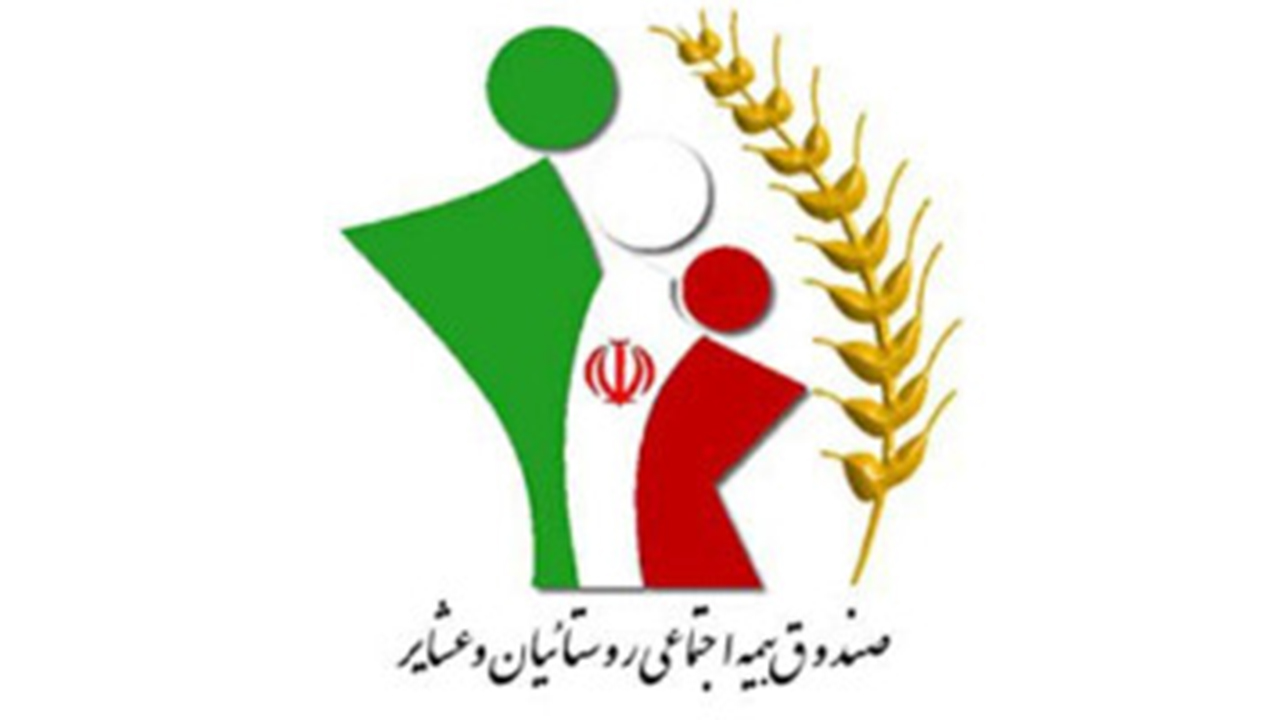 بیمه رایگان روستائیان و عشایر از امروز