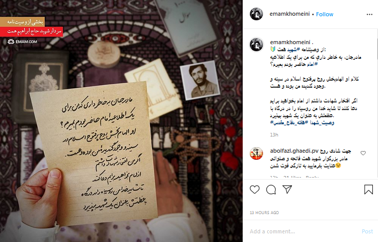 پست اینستاگرامی صفحه امام خمینی(ره)