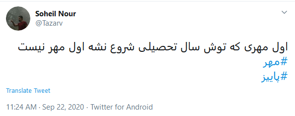 استقبال توئیتری کاربران از فصل پاییز