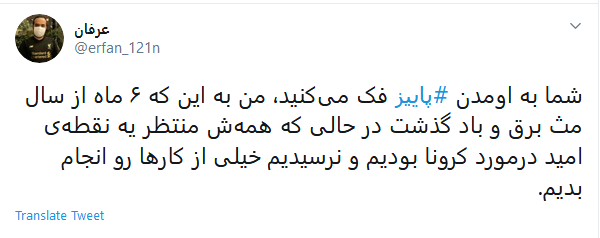 استقبال توئیتری کاربران از فصل پاییز
