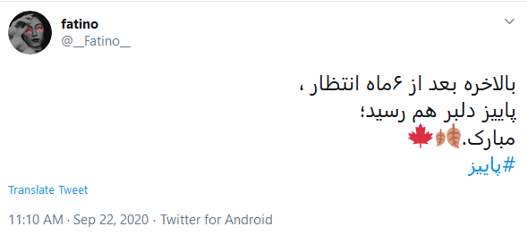 استقبال توئیتری کاربران از فصل پاییز