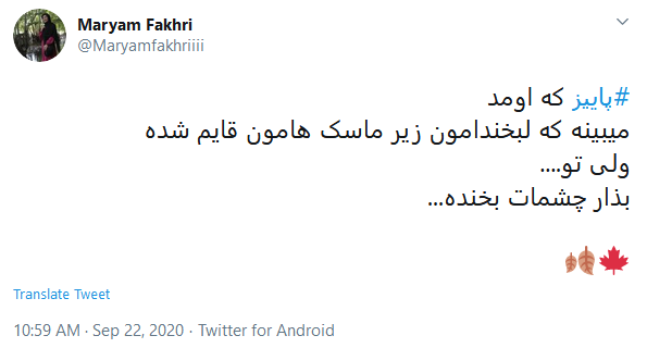 استقبال توئیتری کاربران از فصل پاییز