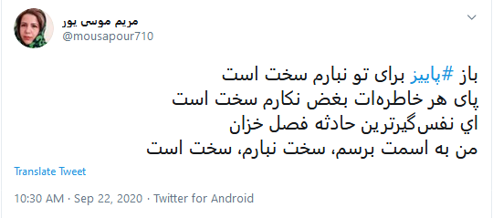 استقبال توئیتری کاربران از فصل پاییز