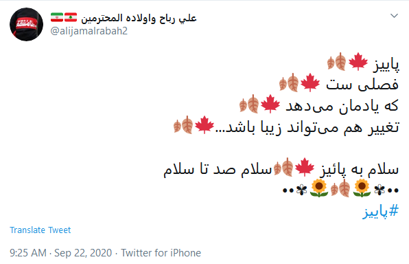 استقبال توئیتری کاربران از فصل پاییز