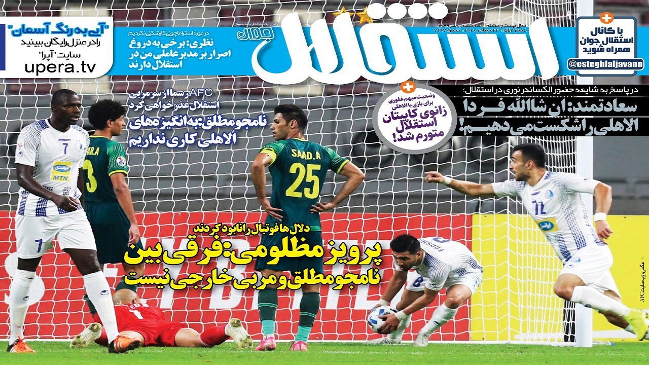 روزنامه استقلال - ۱ مهر